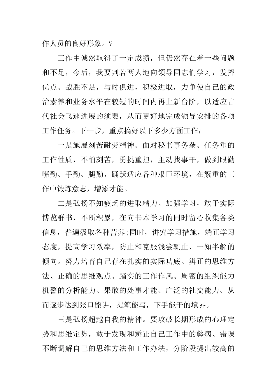 办公室主任个人年终心得体会范文_第3页