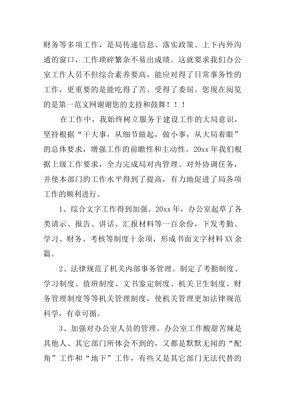 办公室主任工作总结2025范文_第2页