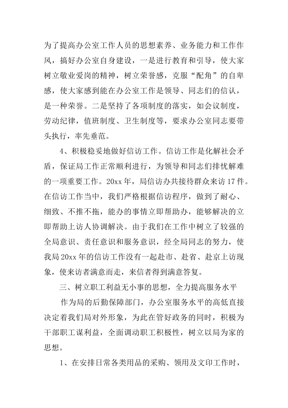 办公室主任工作总结2025范文_第3页