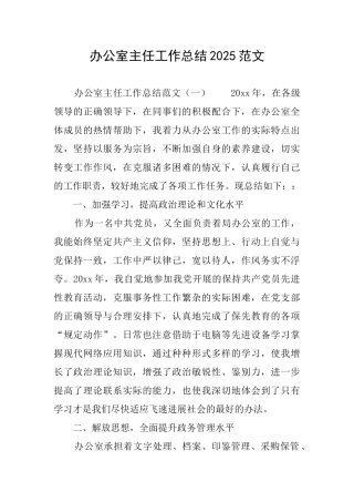 办公室主任工作总结2025范文