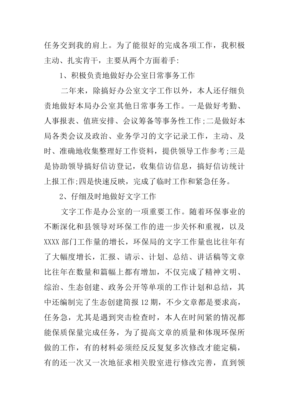 办公室主任工作总结2025_第2页