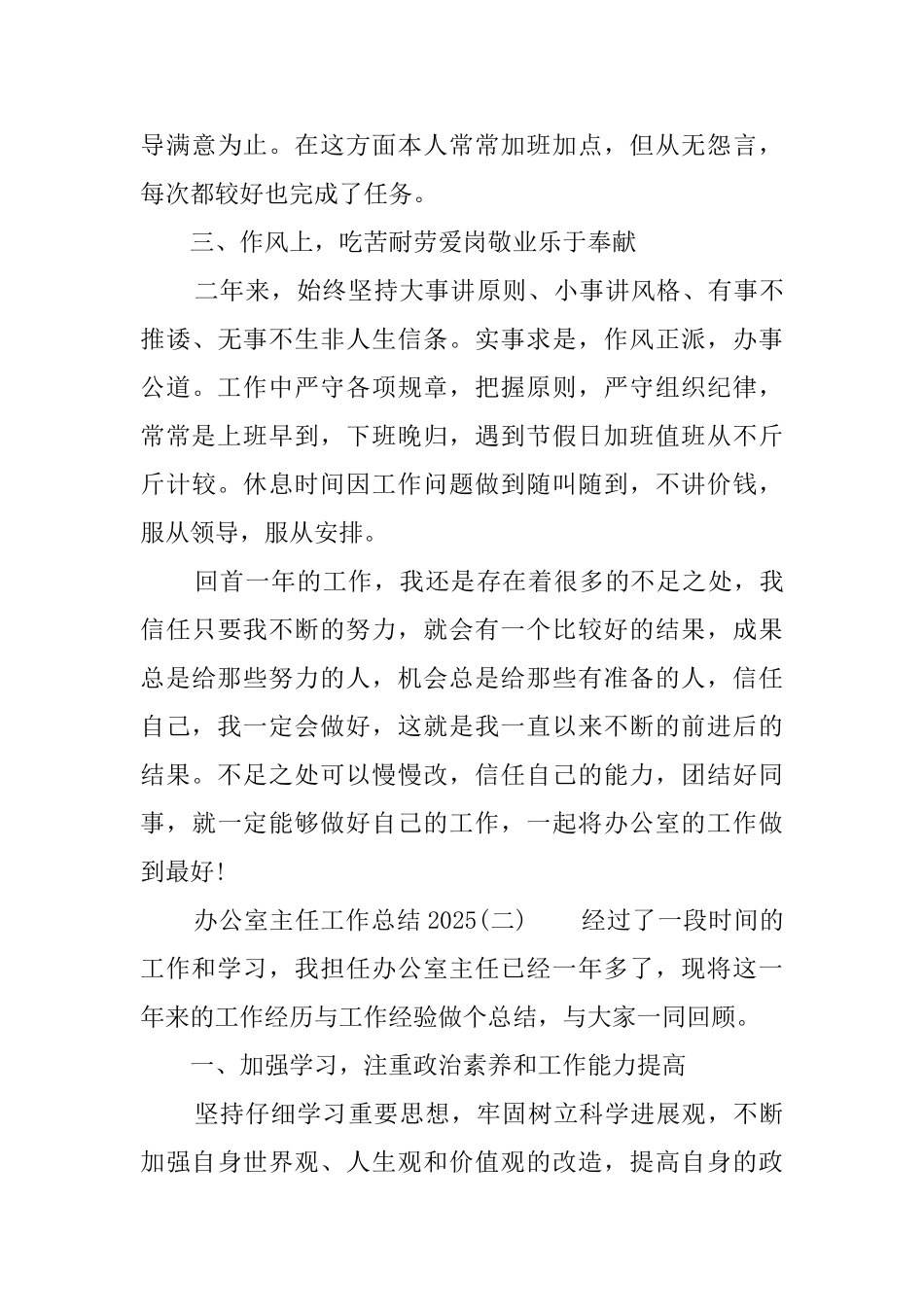 办公室主任工作总结2025_第3页