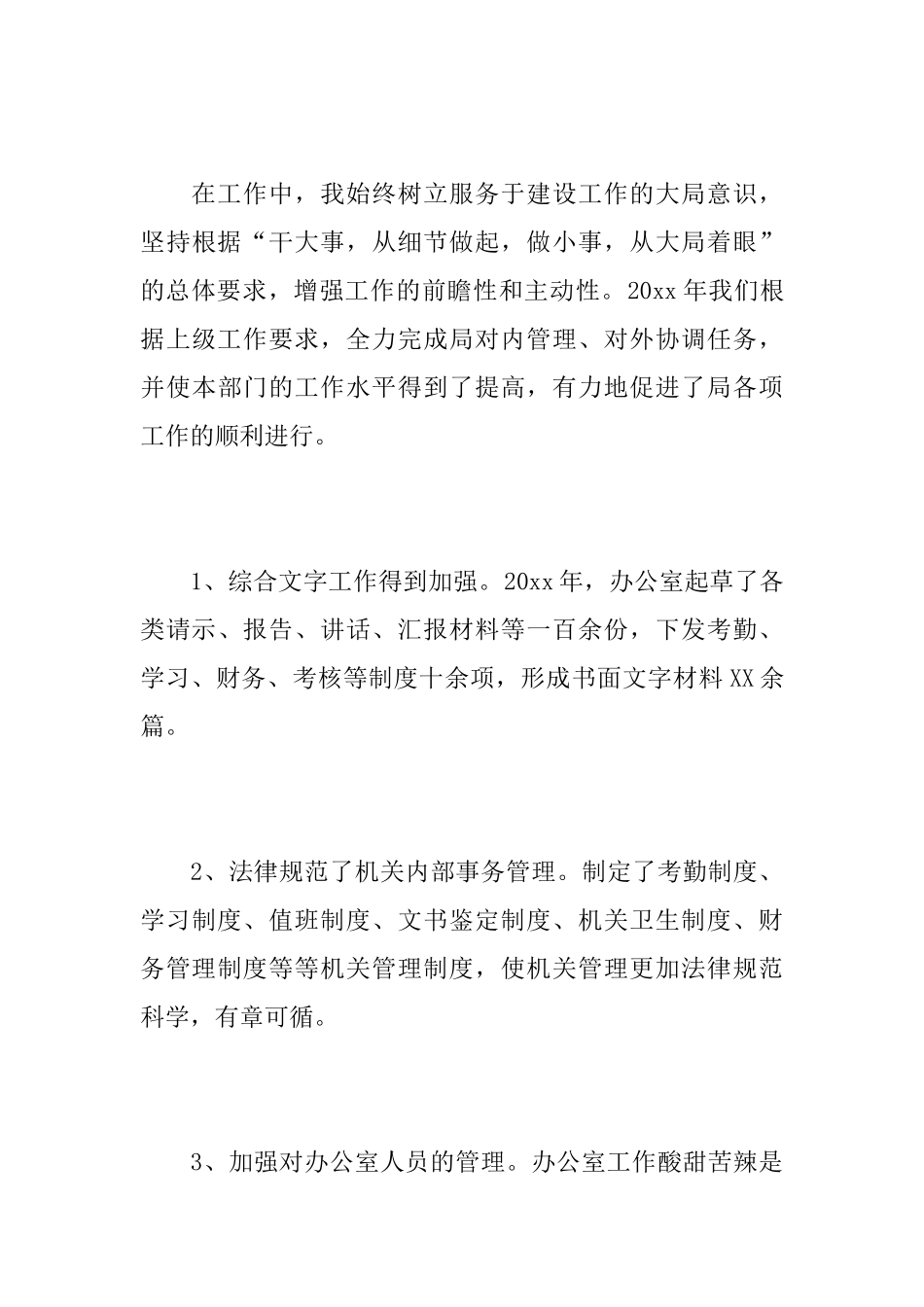 办公室主任工作总结范本_第3页