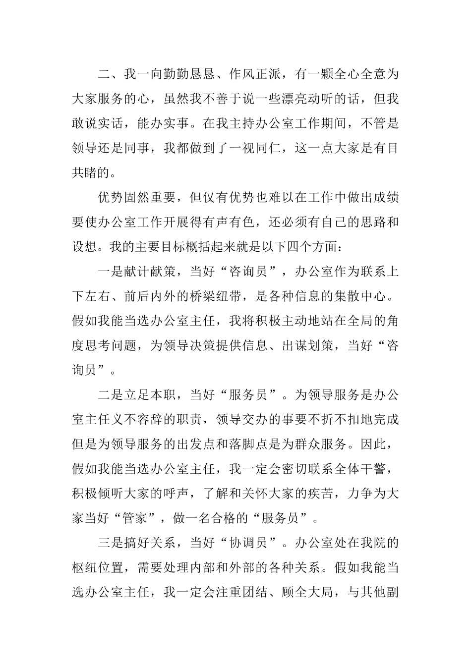 办公室主任竞聘演讲模板_第2页