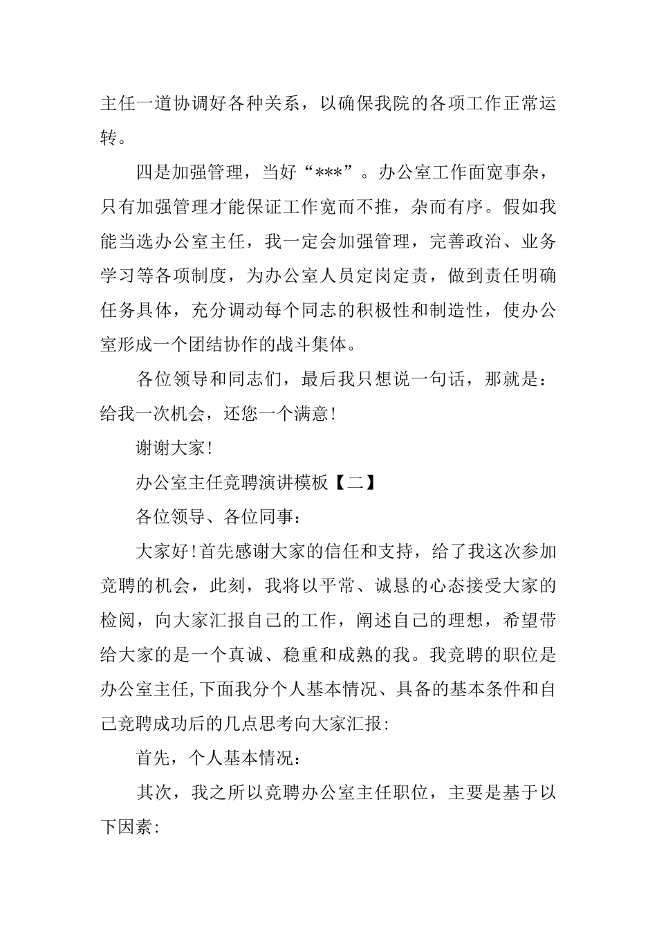 办公室主任竞聘演讲模板_第3页