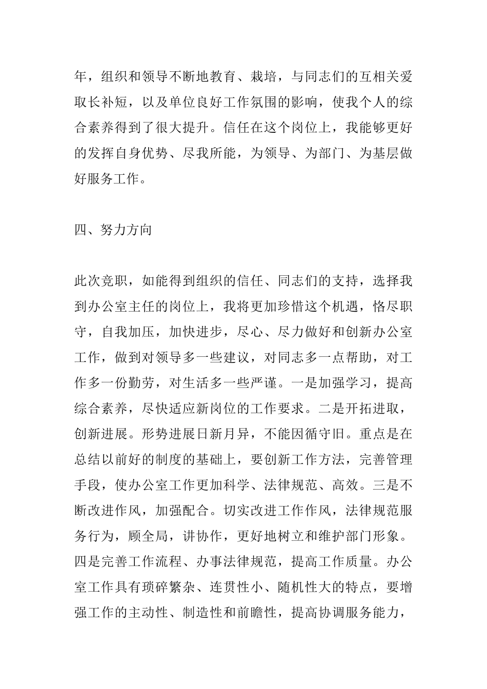 办公室主任竞聘演讲稿三篇_第3页