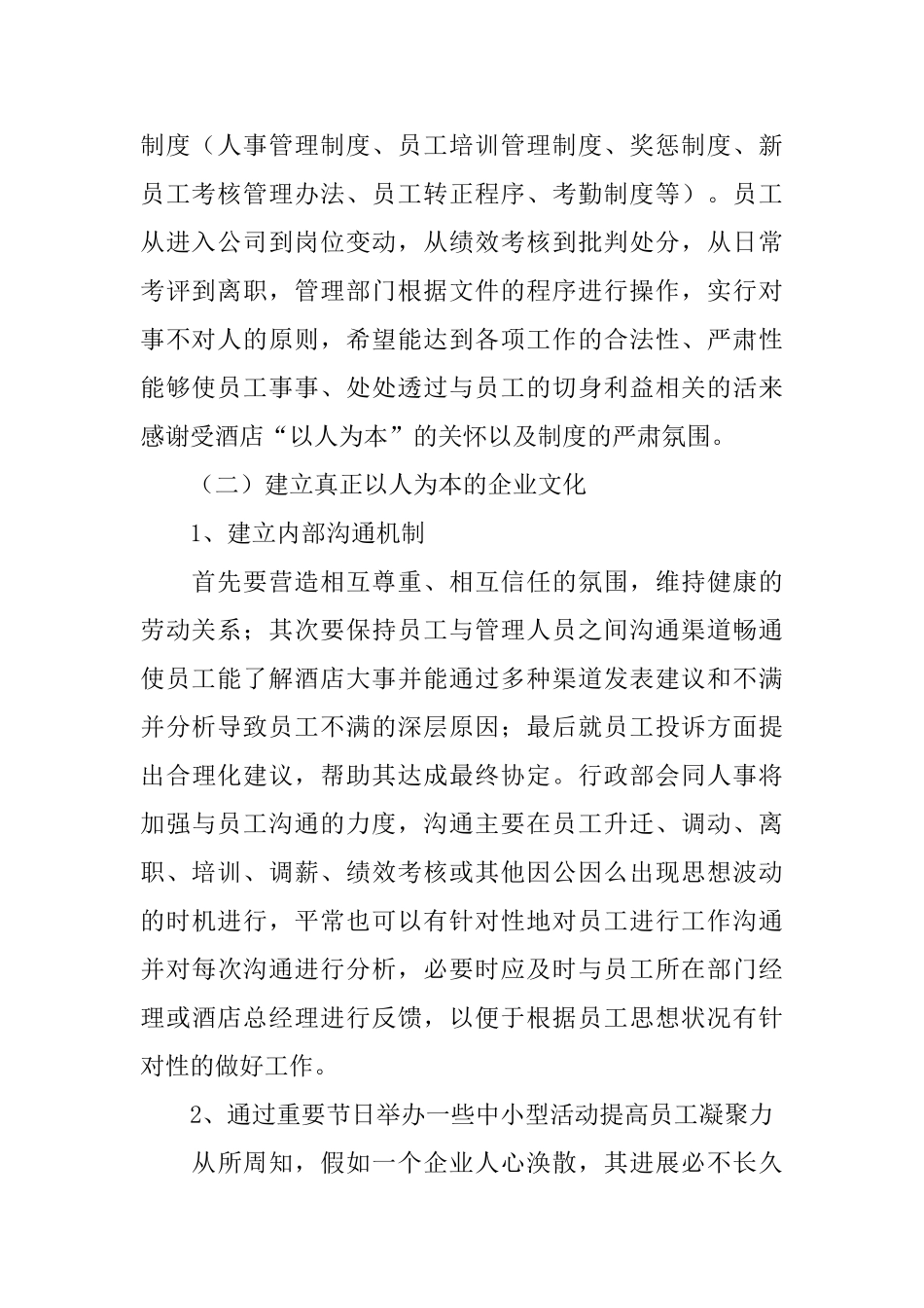 办公室主任工作计划表样本_第2页