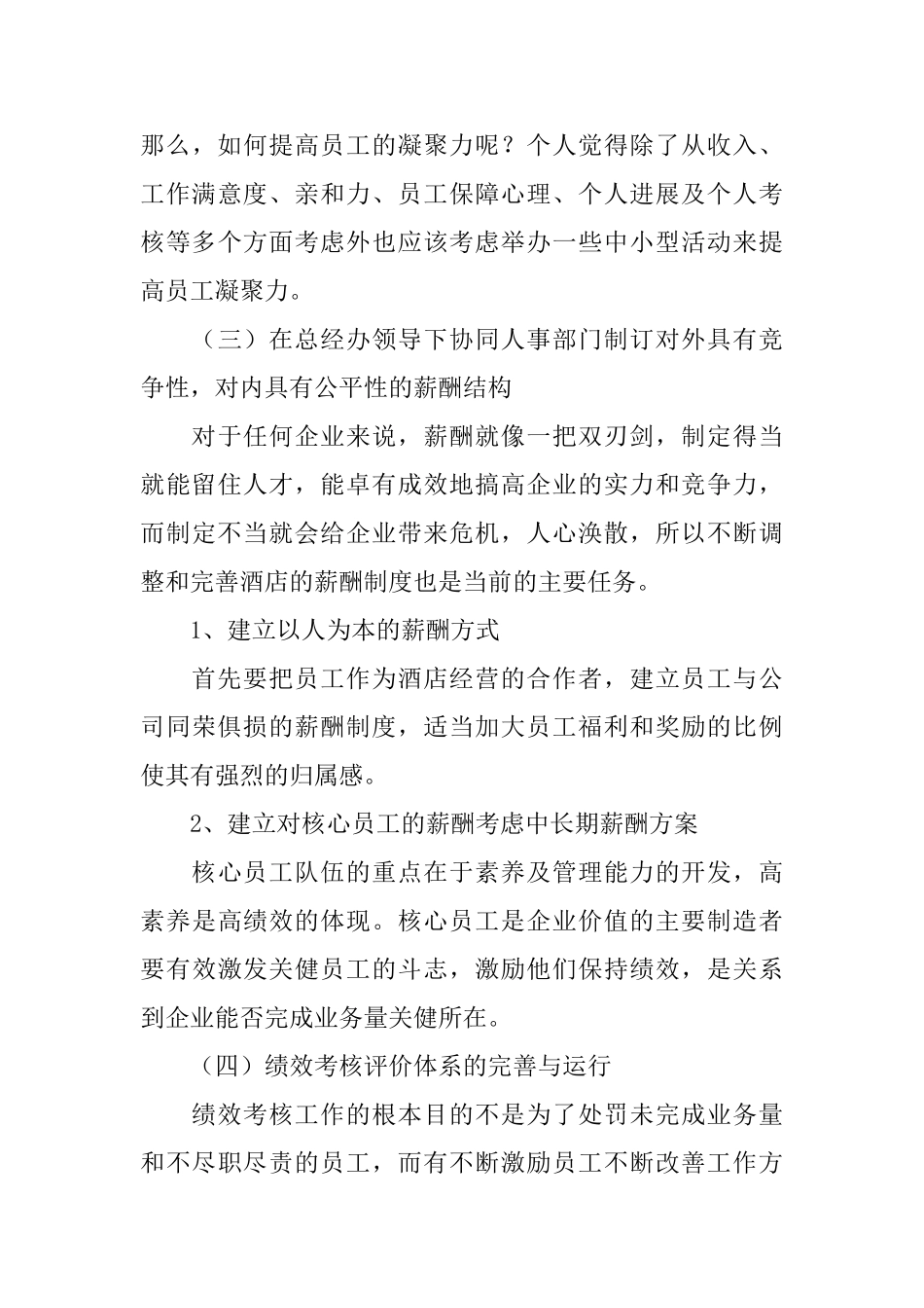 办公室主任工作计划表样本_第3页