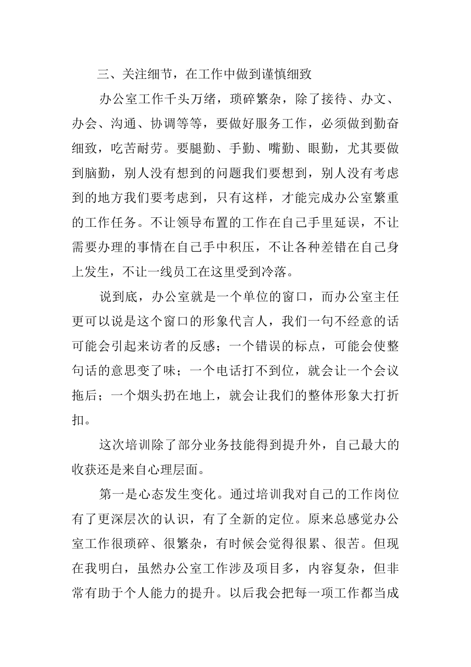 办公室主任的培训心得范文_第2页