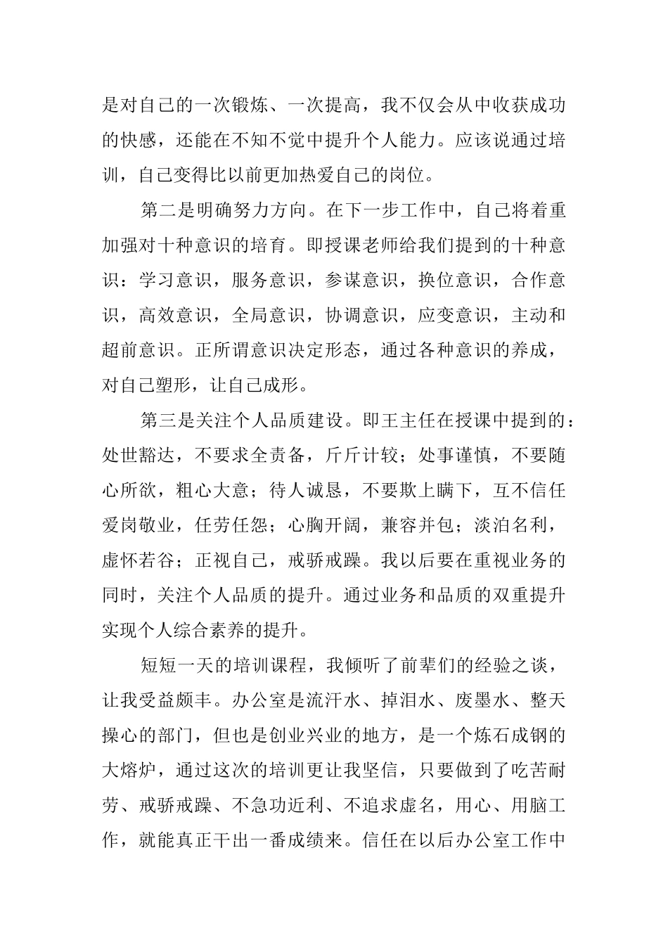 办公室主任的培训心得范文_第3页