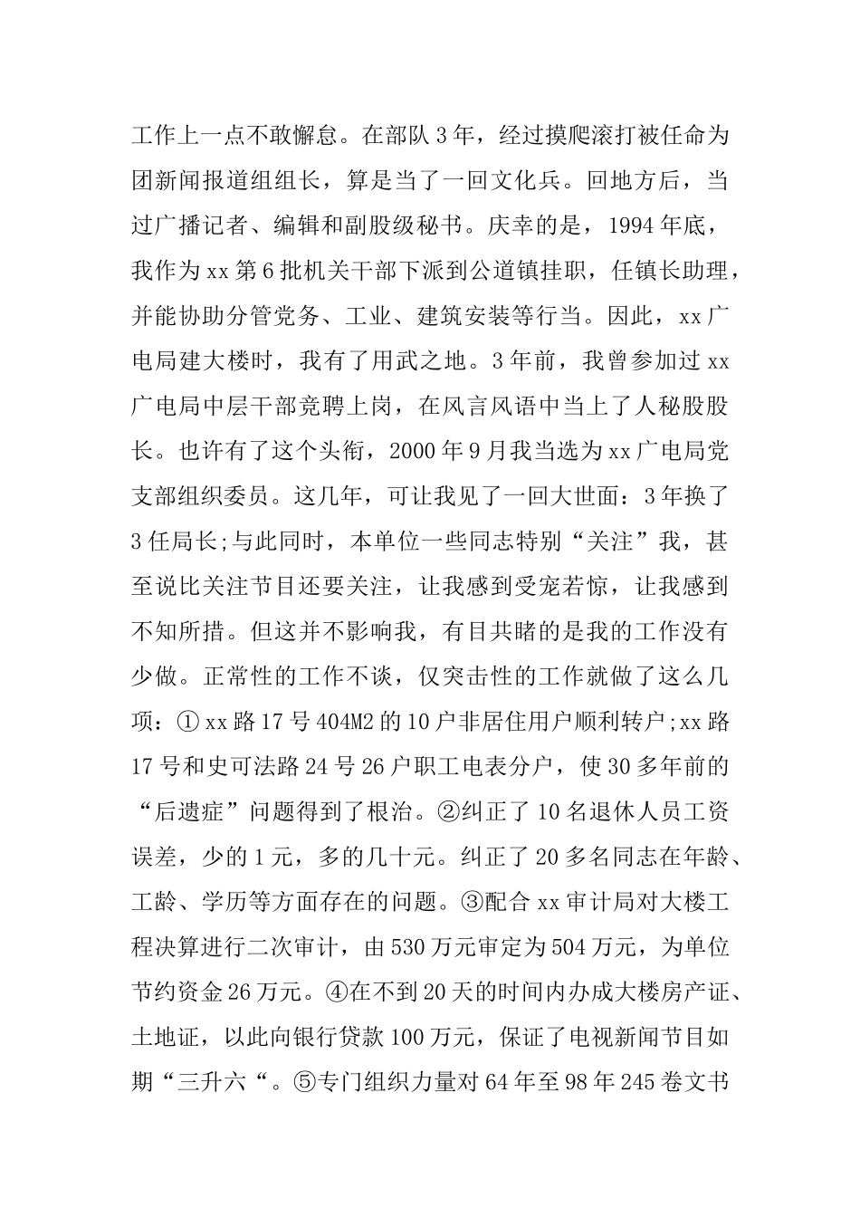 办公室主任竞聘演讲稿精选5篇_第2页