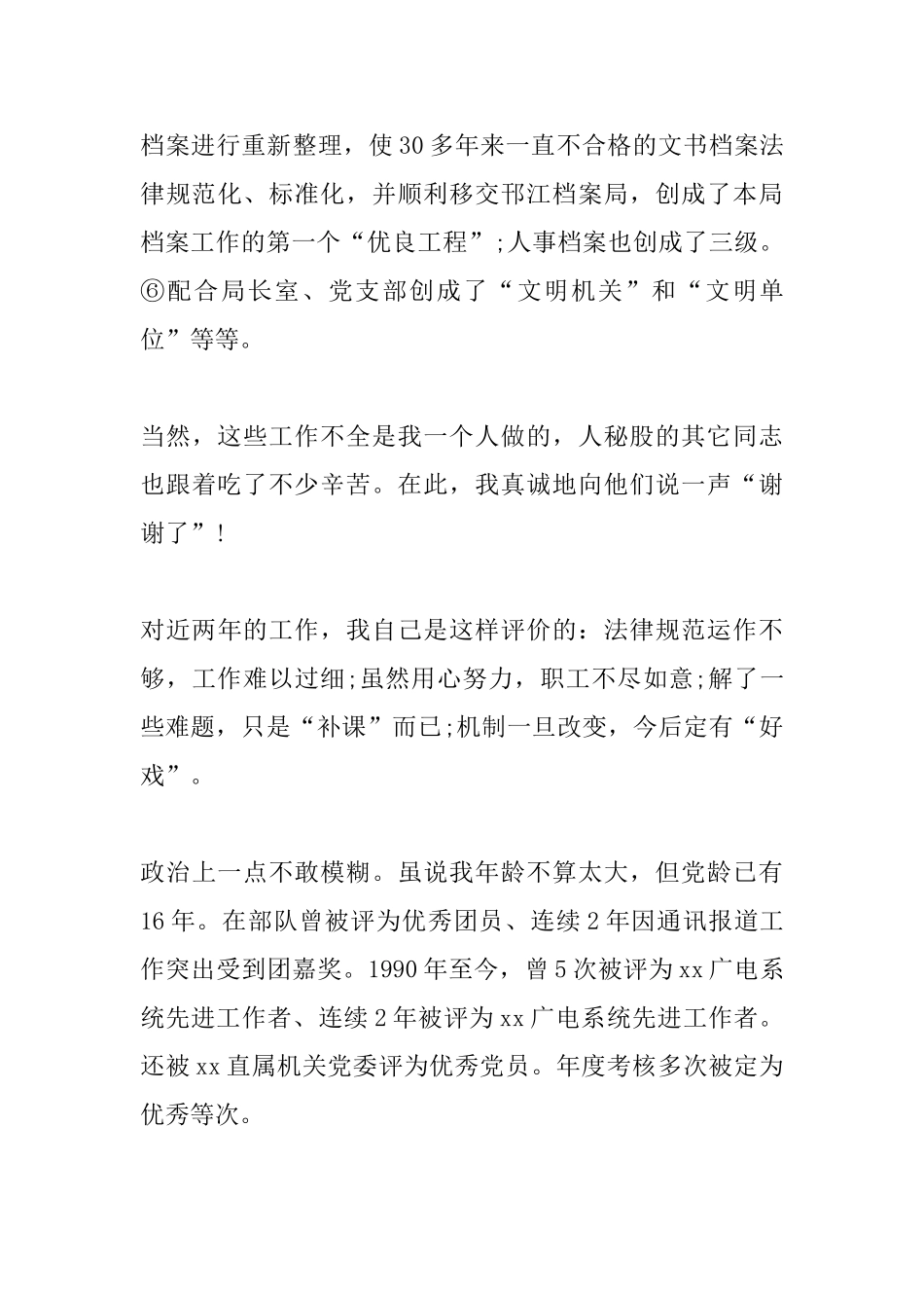 办公室主任竞聘演讲稿精选5篇_第3页