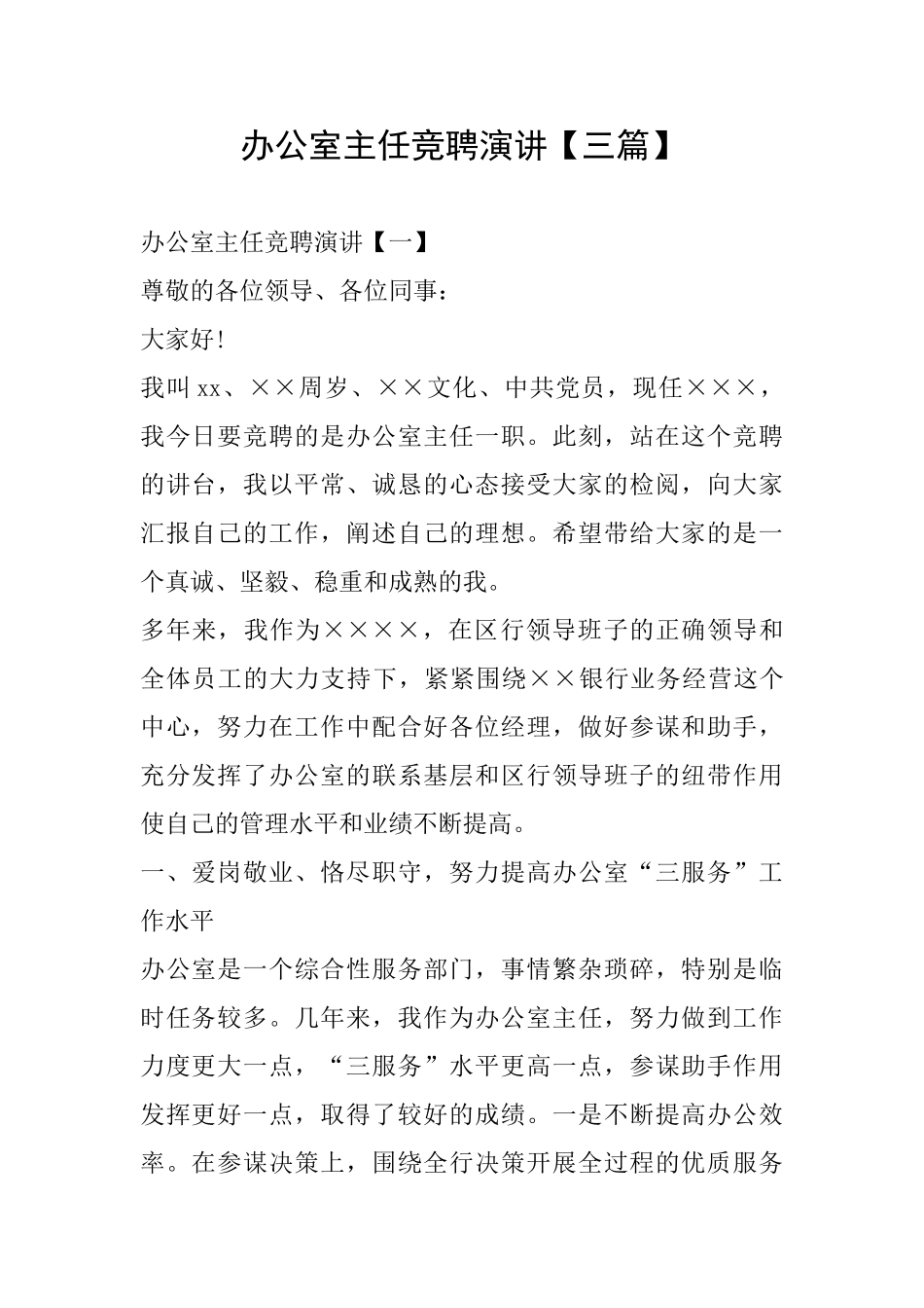 办公室主任竞聘演讲_第1页