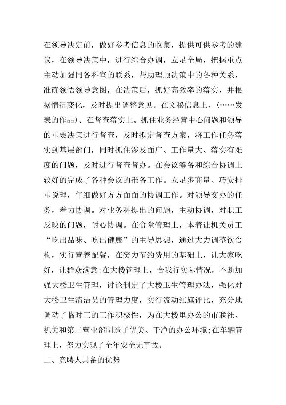 办公室主任竞聘演讲_第2页