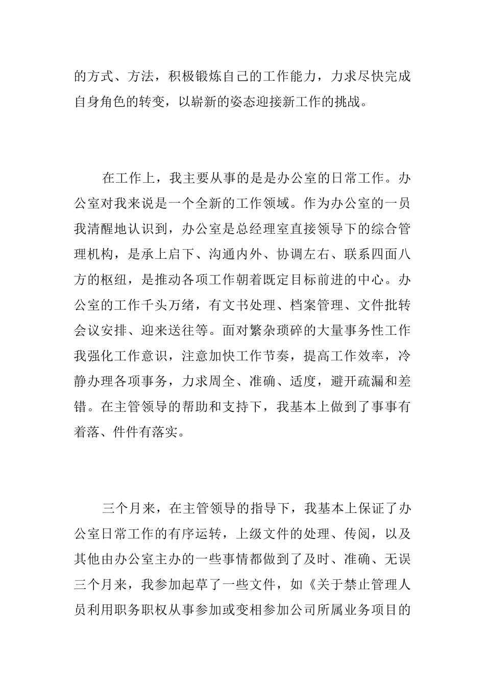 办公室主任试用期工作总结三篇_第2页