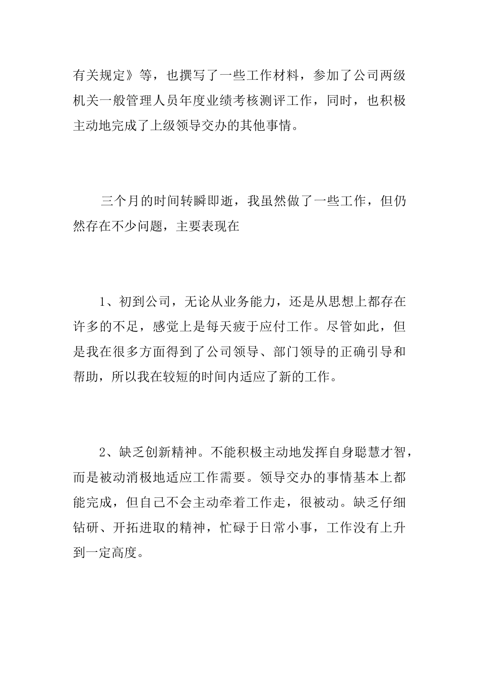 办公室主任试用期工作总结三篇_第3页