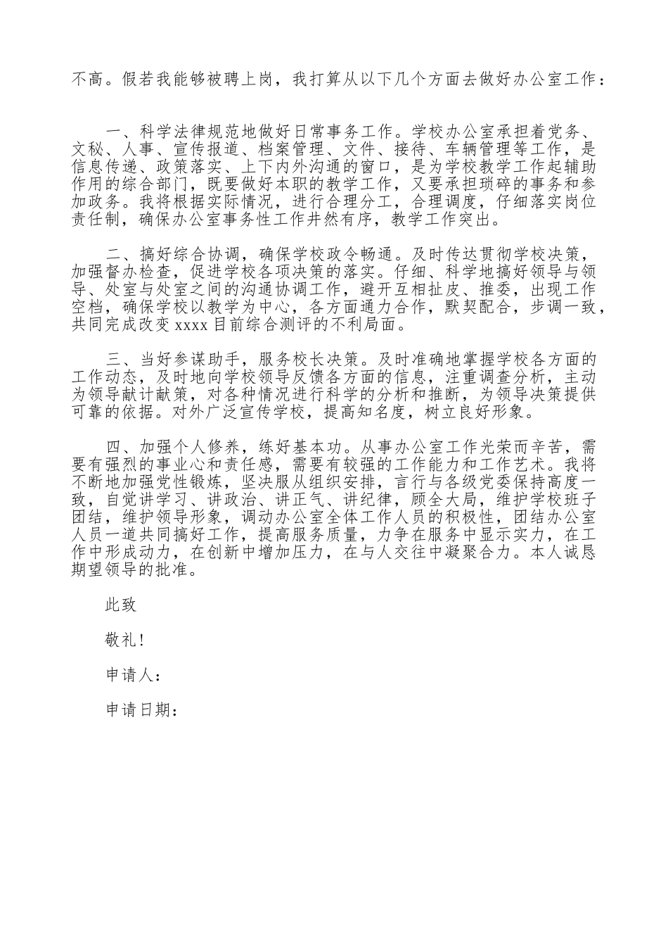 办公室主任聘用申请报告_第2页