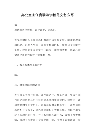 办公室主任竞聘演讲稿范文怎么写