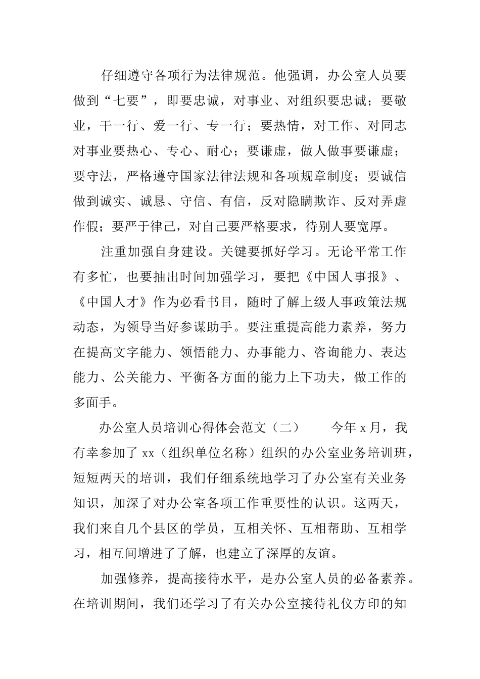 办公室人员培训心得体会范文_第2页