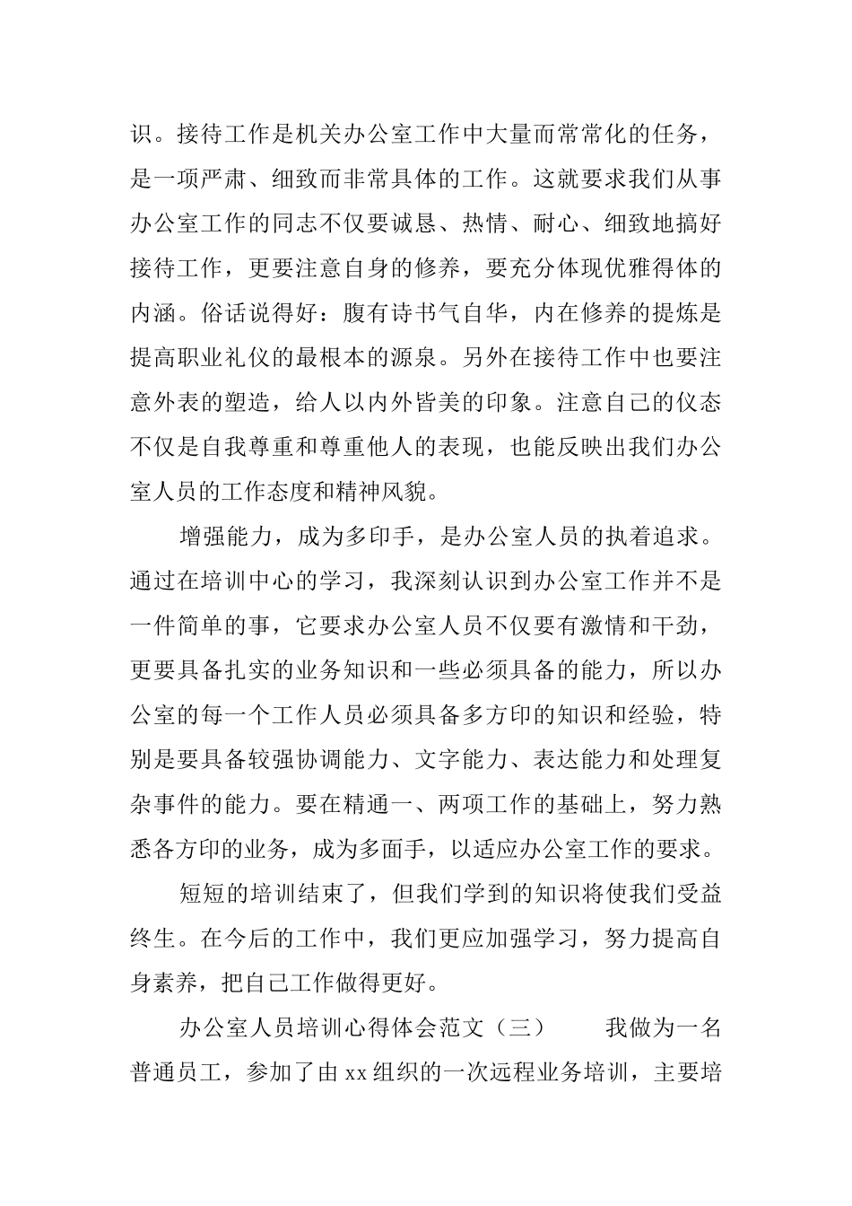 办公室人员培训心得体会范文_第3页