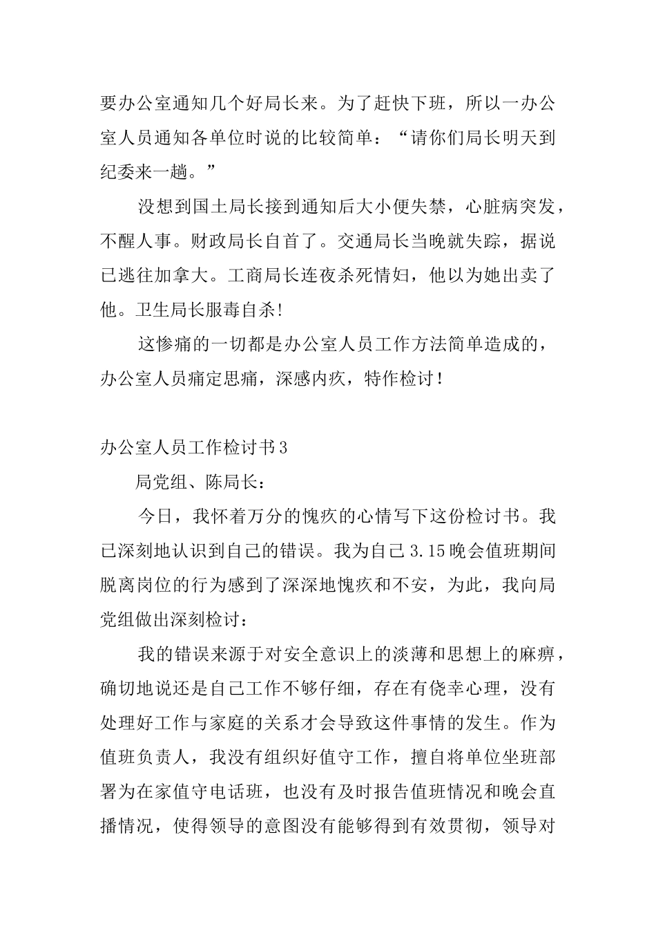 办公室人员工作检讨书_第3页