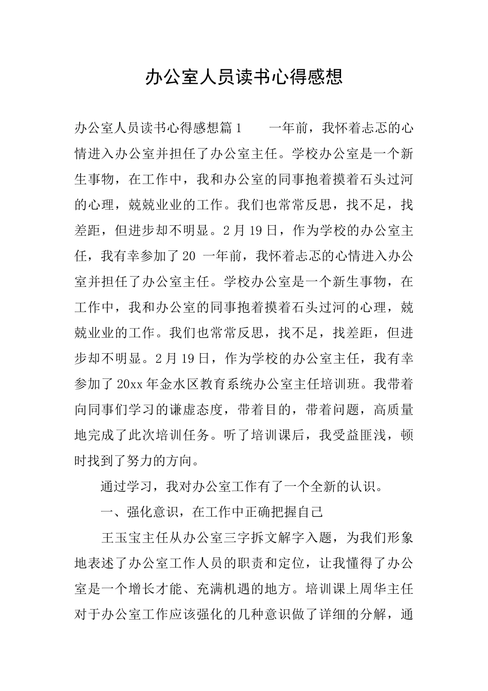 办公室人员读书心得感想_第1页