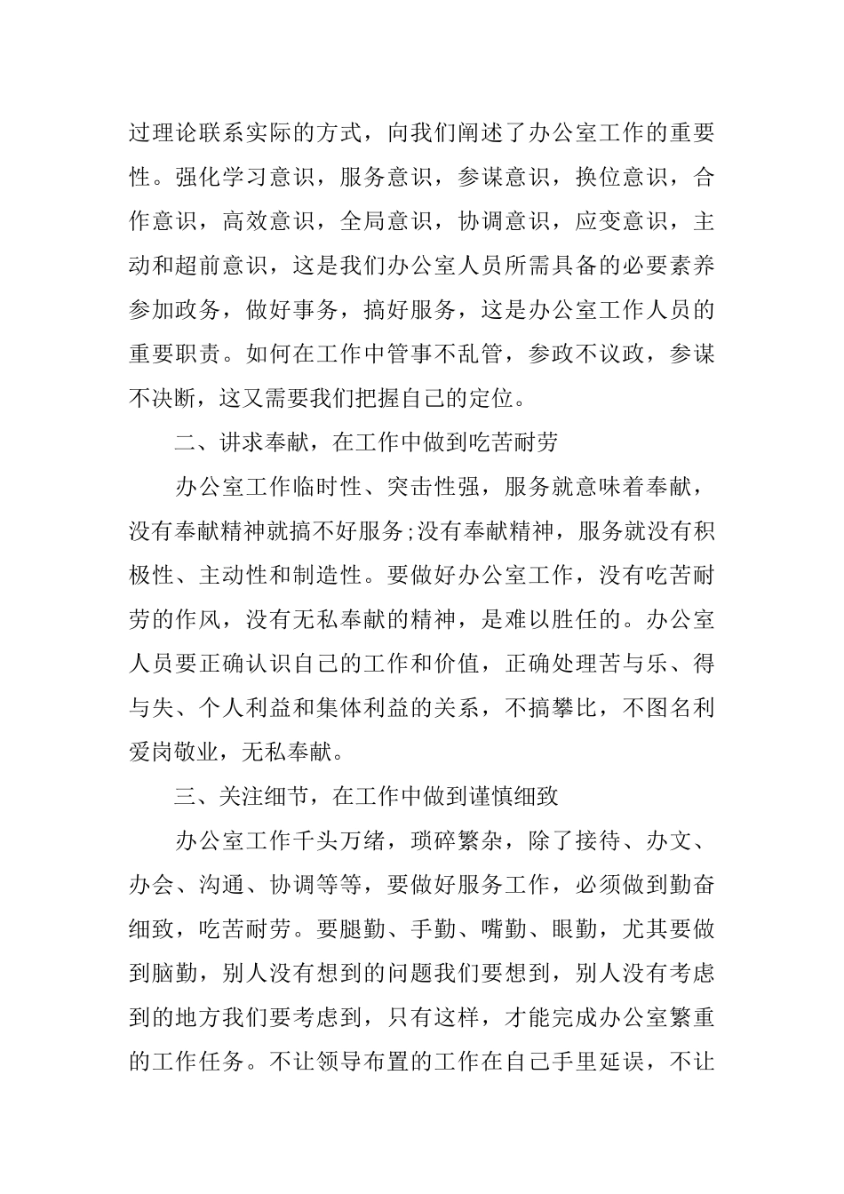 办公室人员读书心得感想_第2页