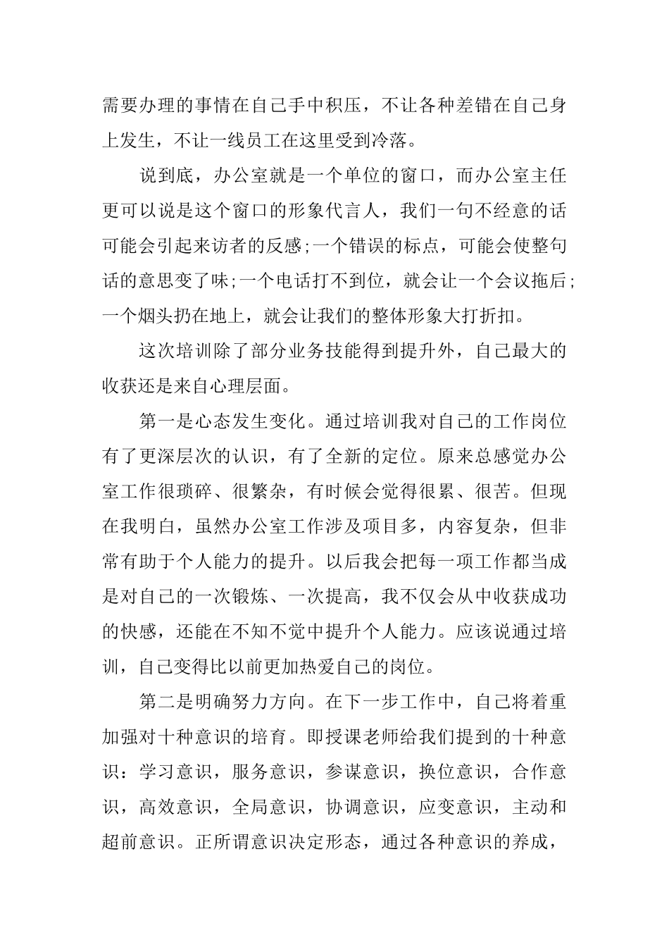 办公室人员读书心得感想_第3页