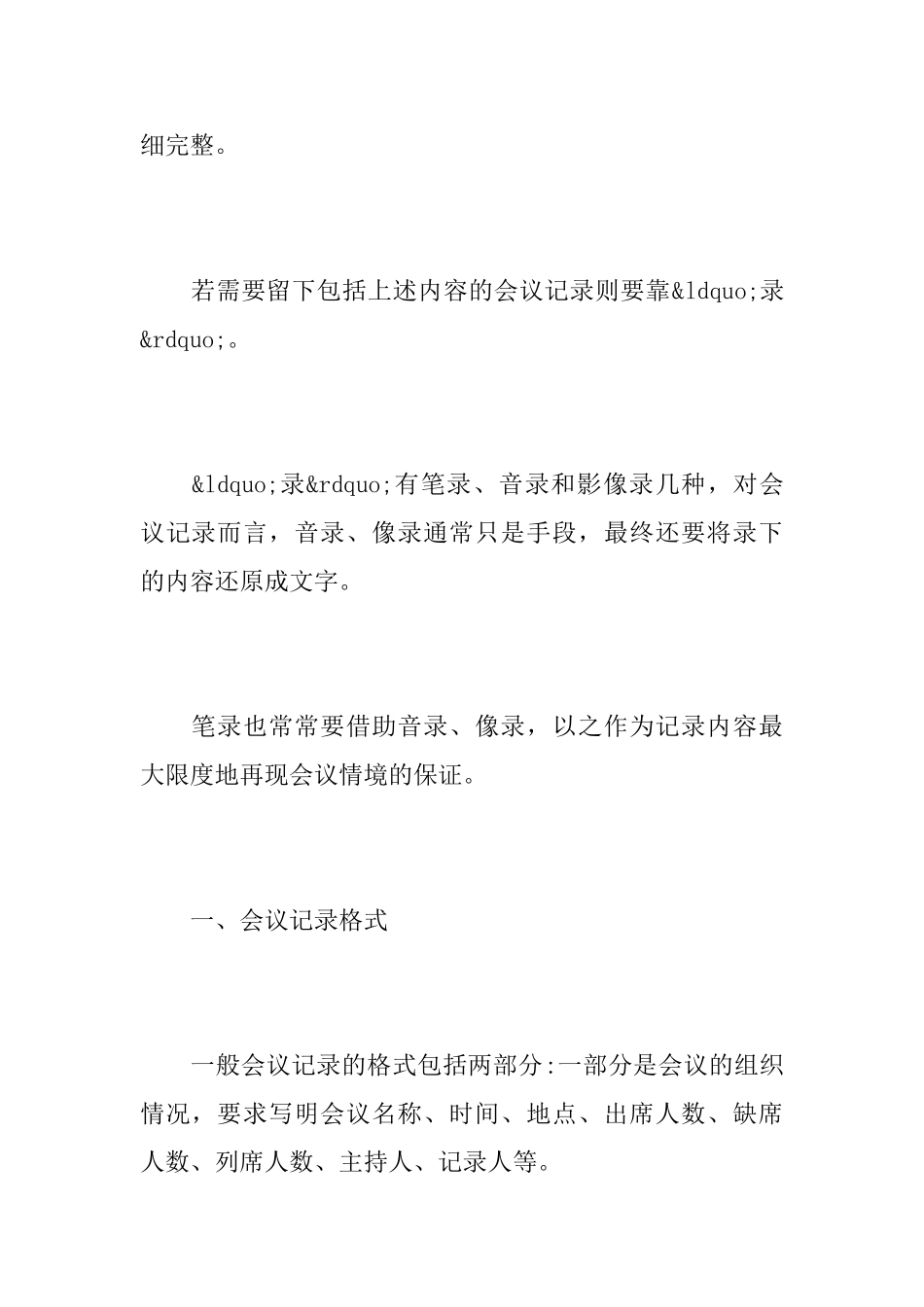 办公室会议记录格式_第2页