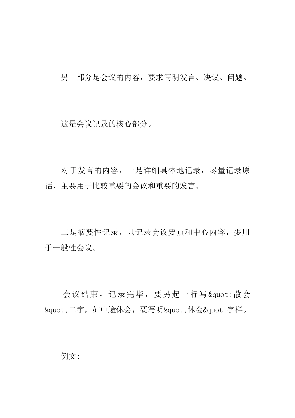 办公室会议记录格式_第3页