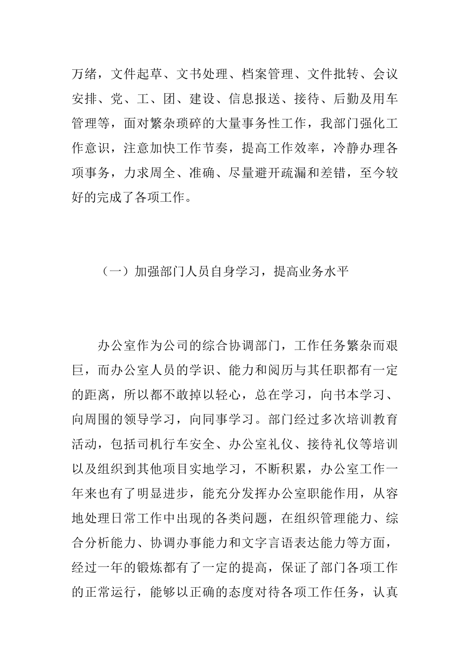 办公室内勤个人工作总结报告_第2页