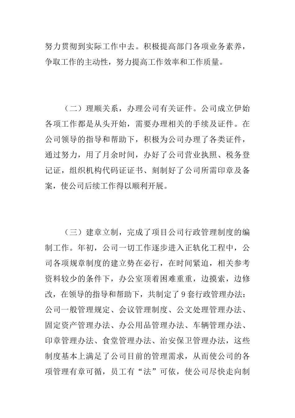 办公室内勤个人工作总结报告_第3页