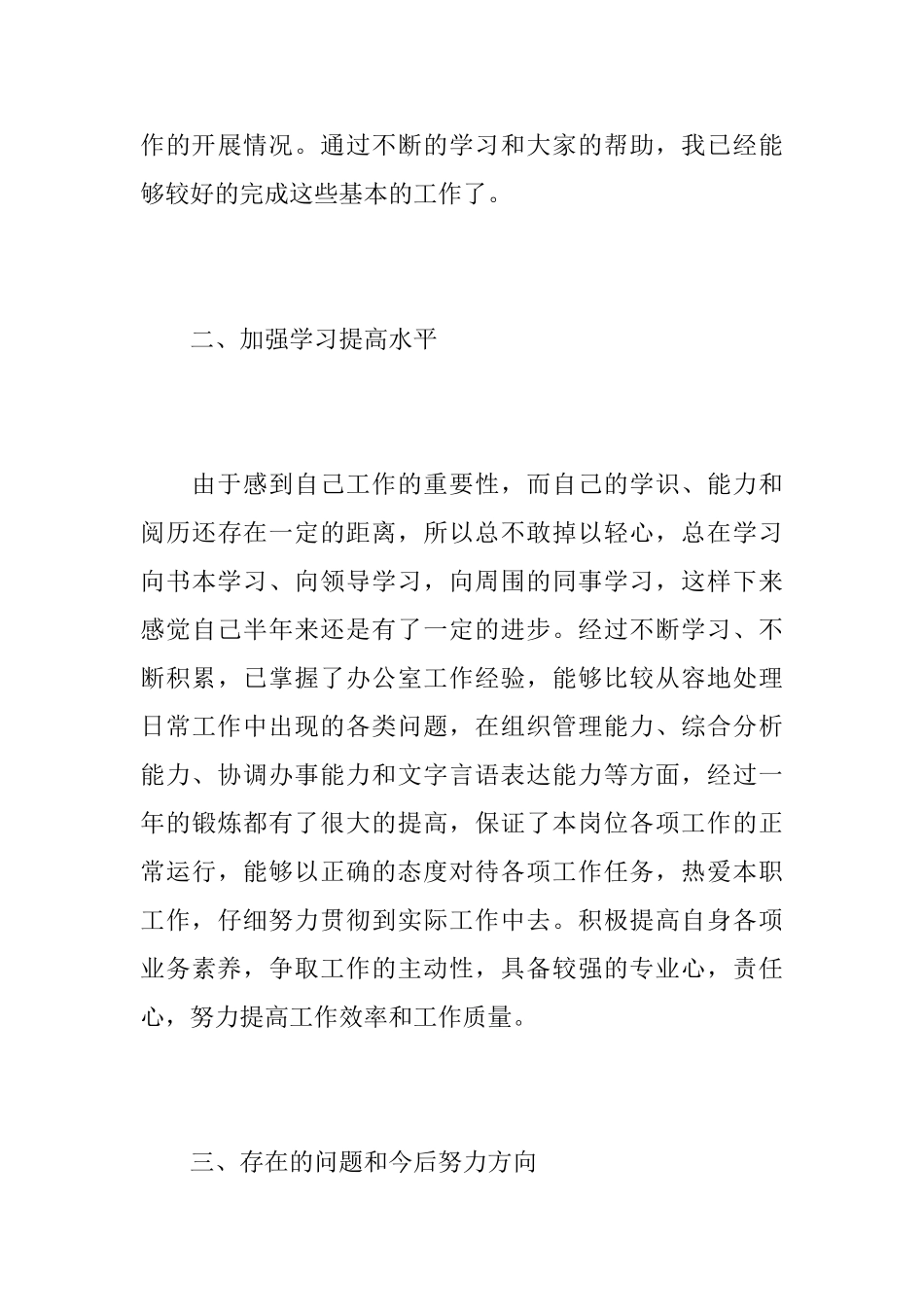 办公室内勤年终个人工作总结_第3页