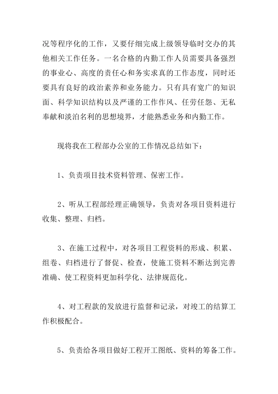 办公室内勤年终个人总结_第3页