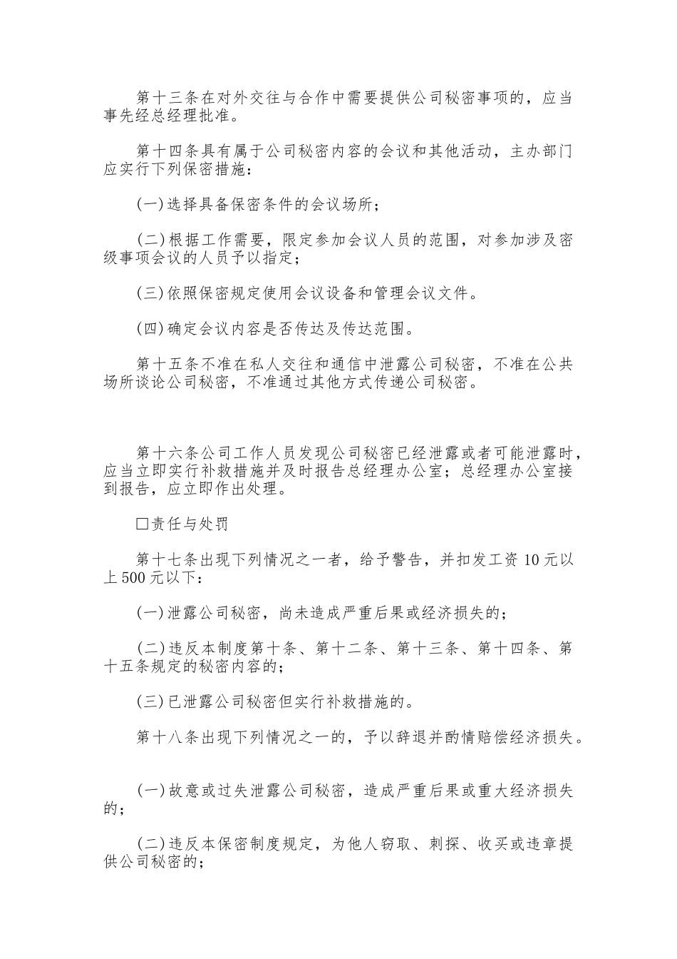 办公室保密制度管理制度_第3页