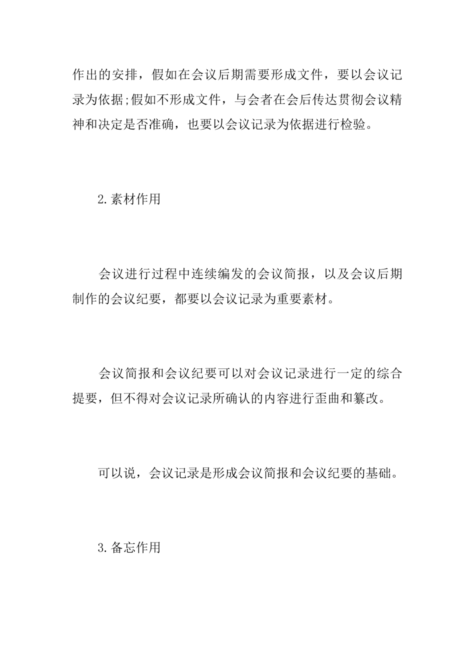 办公室会议记录表_第2页