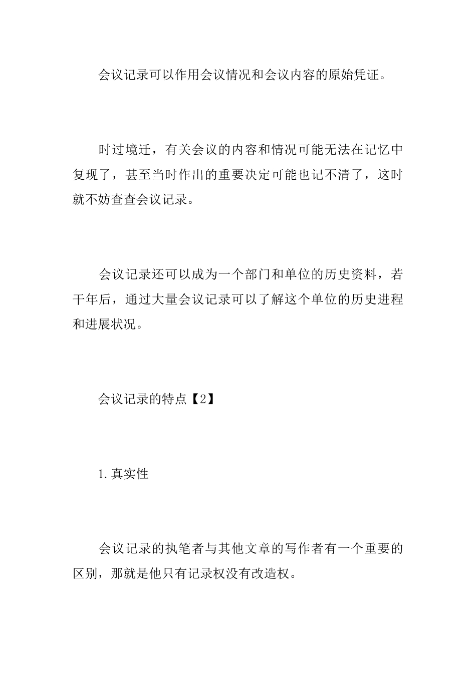 办公室会议记录表_第3页