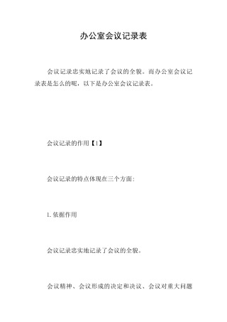办公室会议记录表