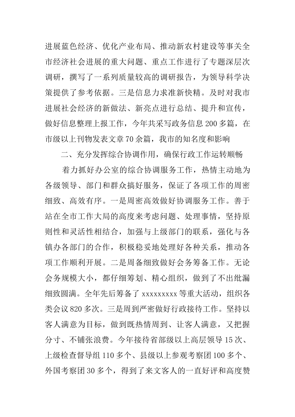 办公室内勤2025上半年工作总结_第2页