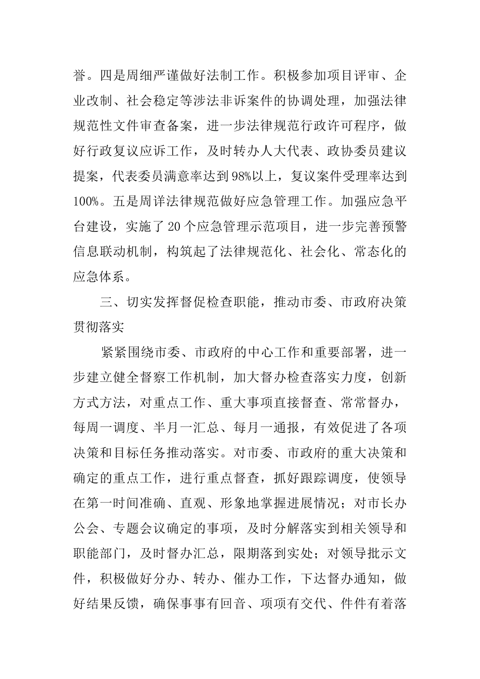 办公室内勤2025上半年工作总结_第3页