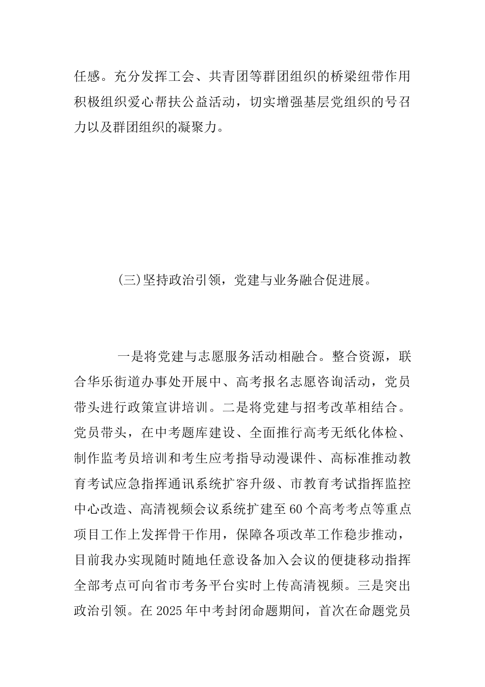 办公室党总支党建工作总结2025_第2页