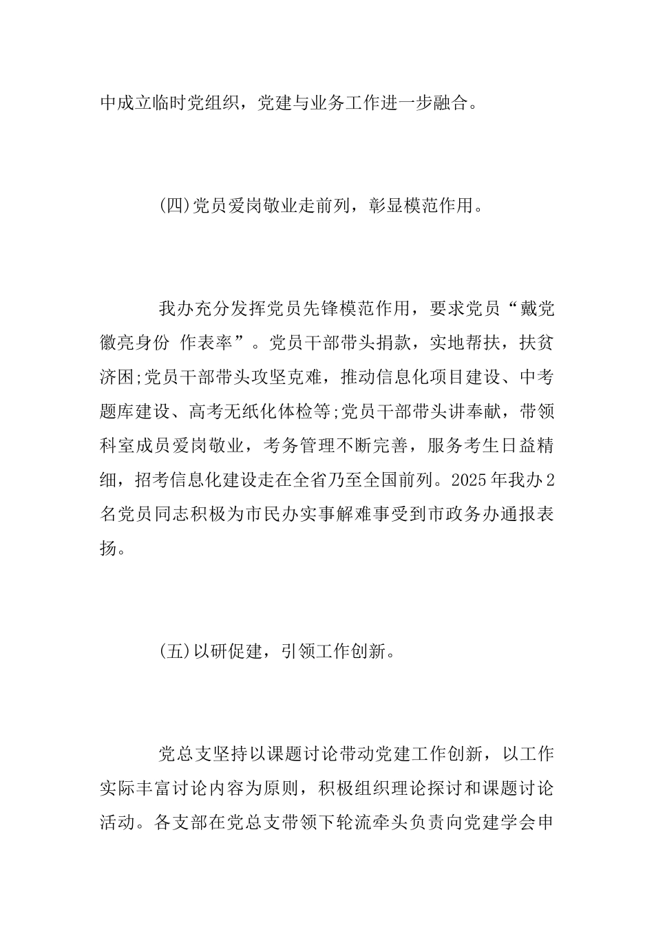 办公室党总支党建工作总结2025_第3页