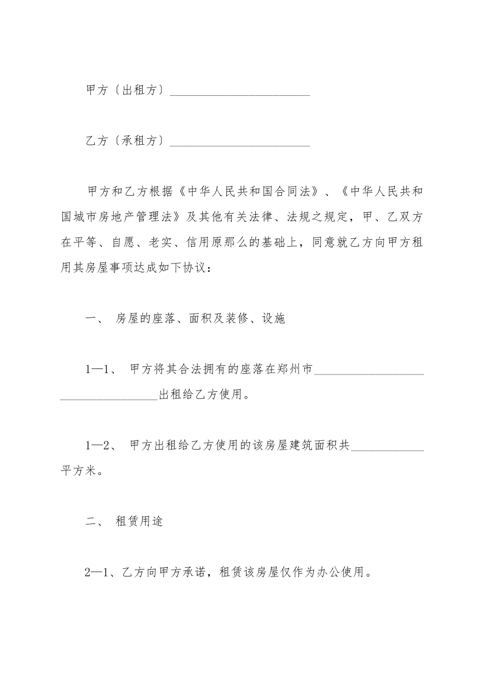 办公室出租协议范本_第2页