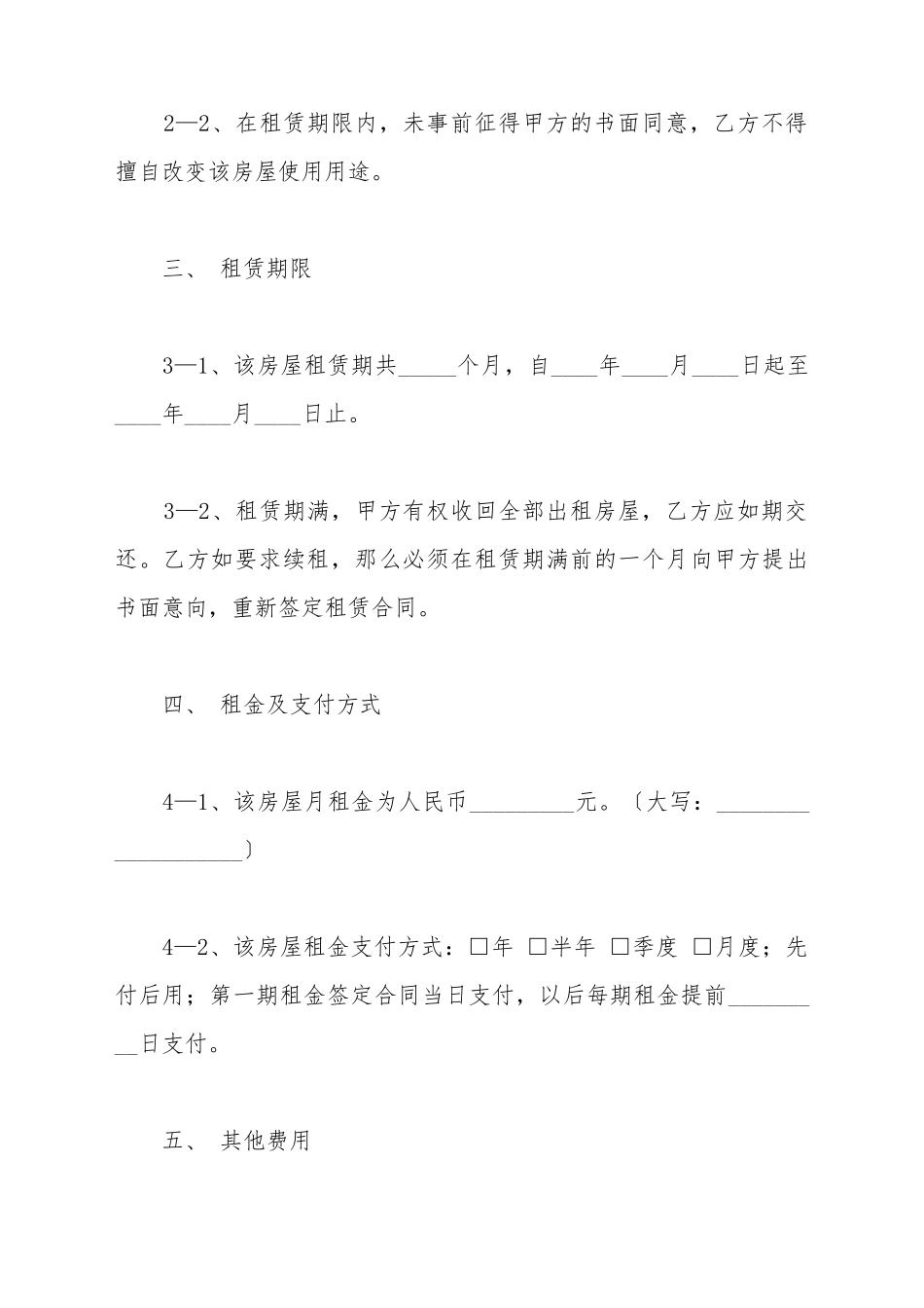 办公室出租协议范本_第3页