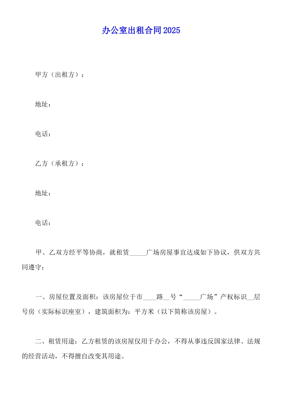 办公室出租合同2020_第1页