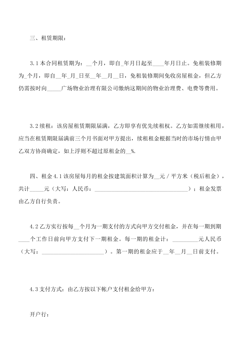 办公室出租合同2020_第2页