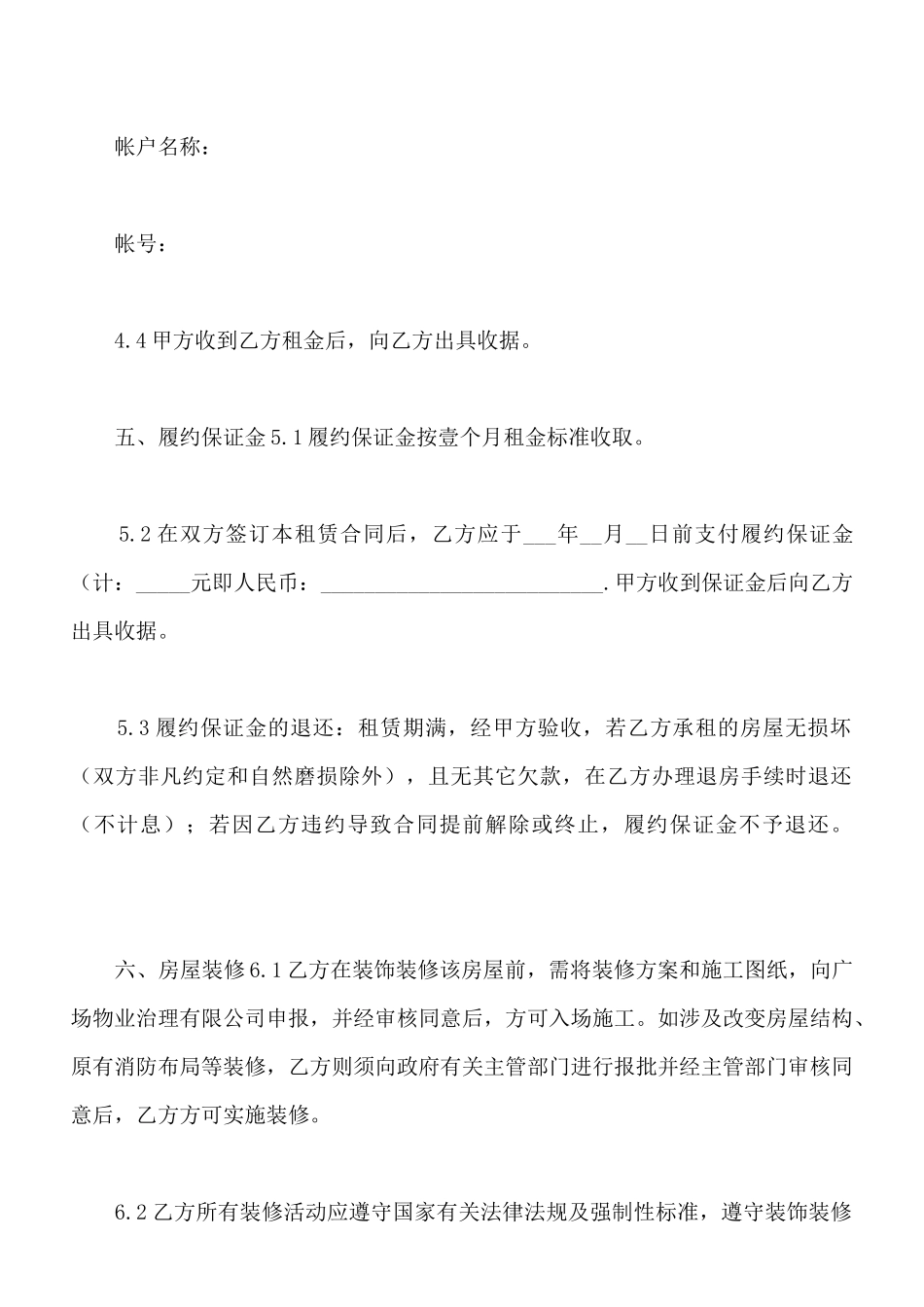 办公室出租合同2020_第3页
