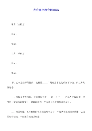 办公室出租合同2020