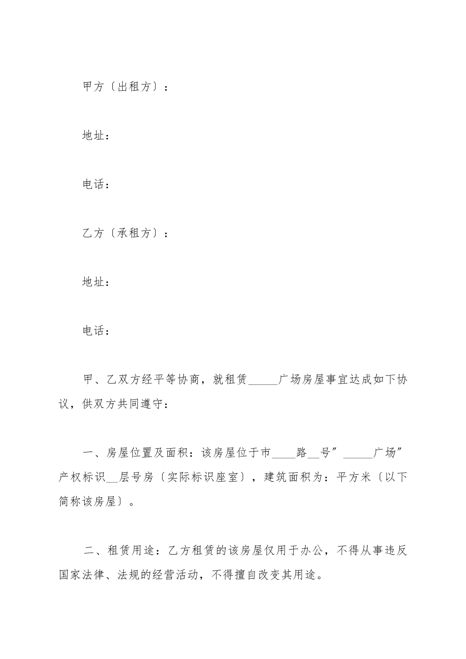 办公室出租合同2025_第2页