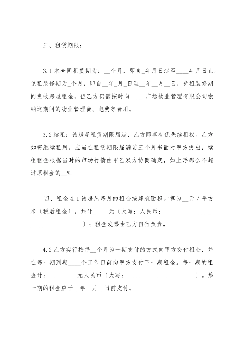 办公室出租合同2025_第3页